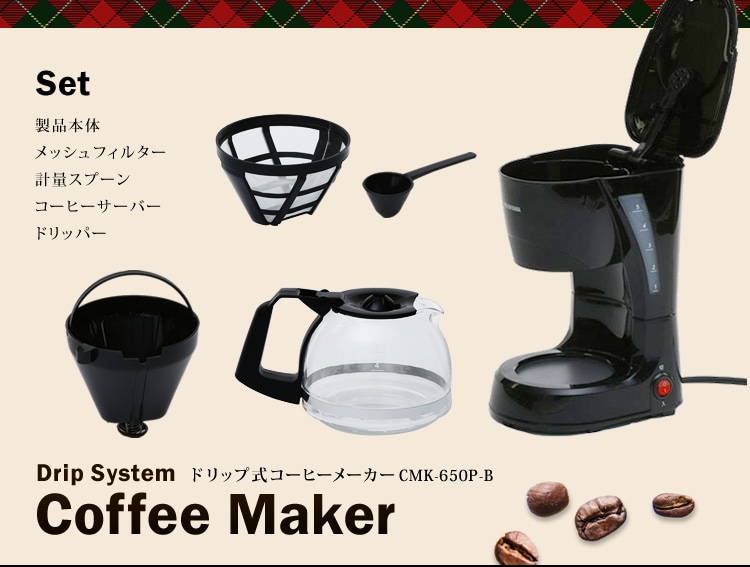 コーヒーメーカー 650ml ドリップ式 CMK-650P-B ブラック 7118623