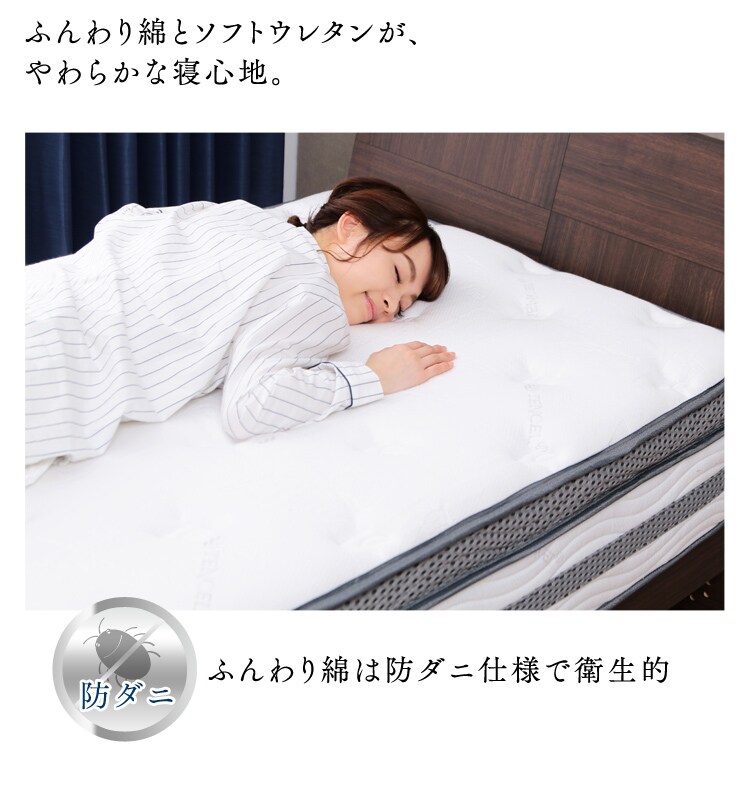ふんわり綿は防ダニ仕様で衛生的