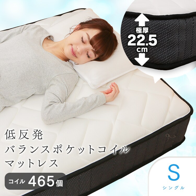低反発･バランスポケットコイルマットレス シングル0