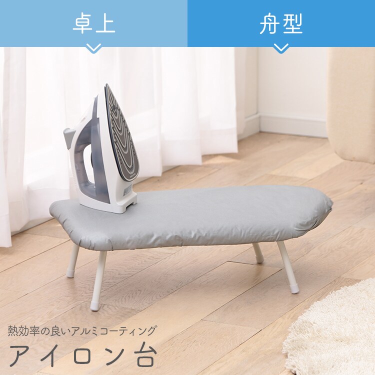 アイロン台 卓上 舟型 IB-K001 SV 0
