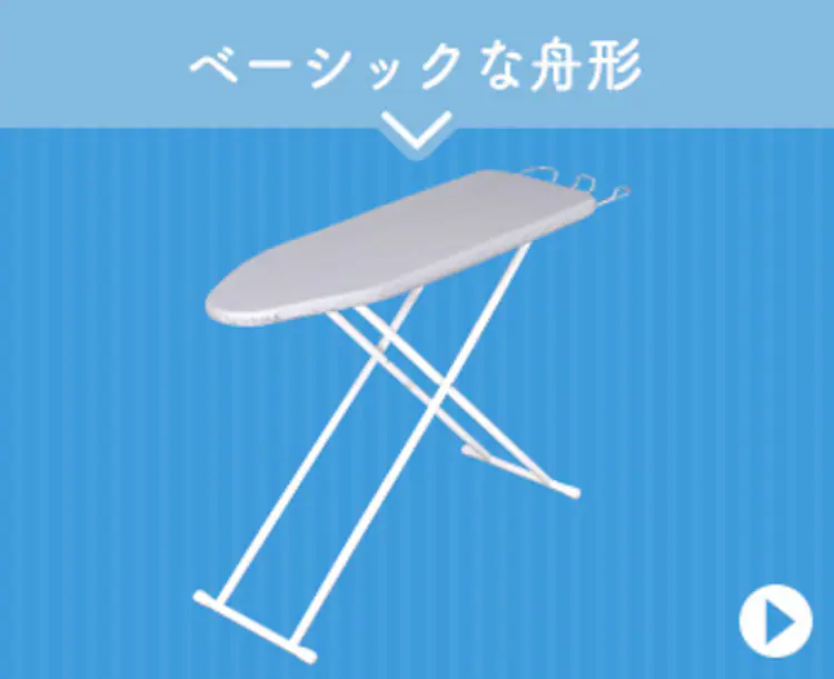アイロン台 スタンド 舟型 IB-K003 14