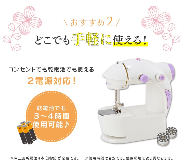 ベルソス 手のひらサイズ ミニ電動ミシン（乾電池・コンセント対応） VS-H009-LA 全2色6