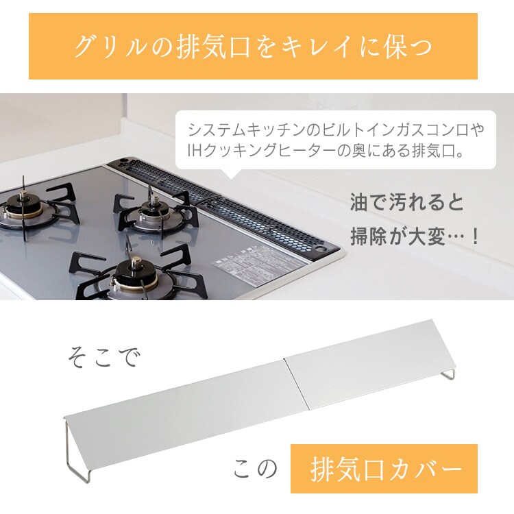 排気口カバー 幅61〜77cm スライド式 ステンレス 1