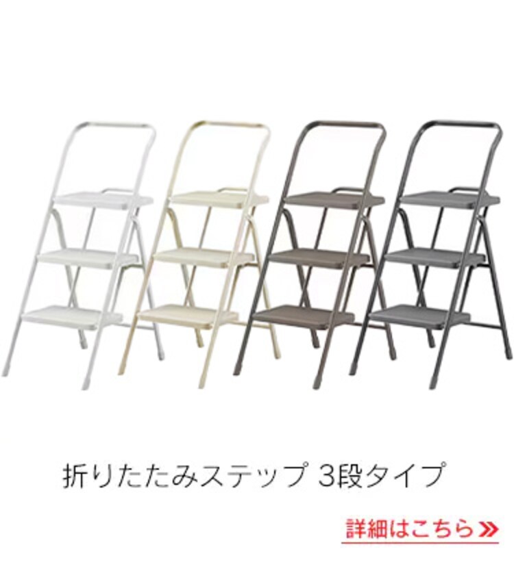 折りたたみステップ3段タイプ