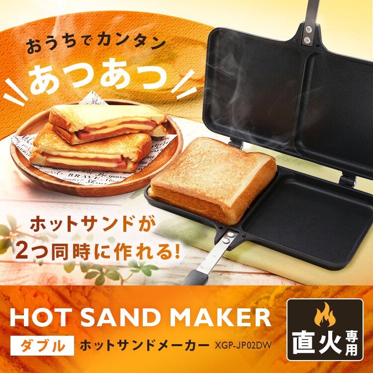 ホットサンドメーカー フライパン 2枚焼き ダブル 直火専用 ブラック XGP-JP02DW0