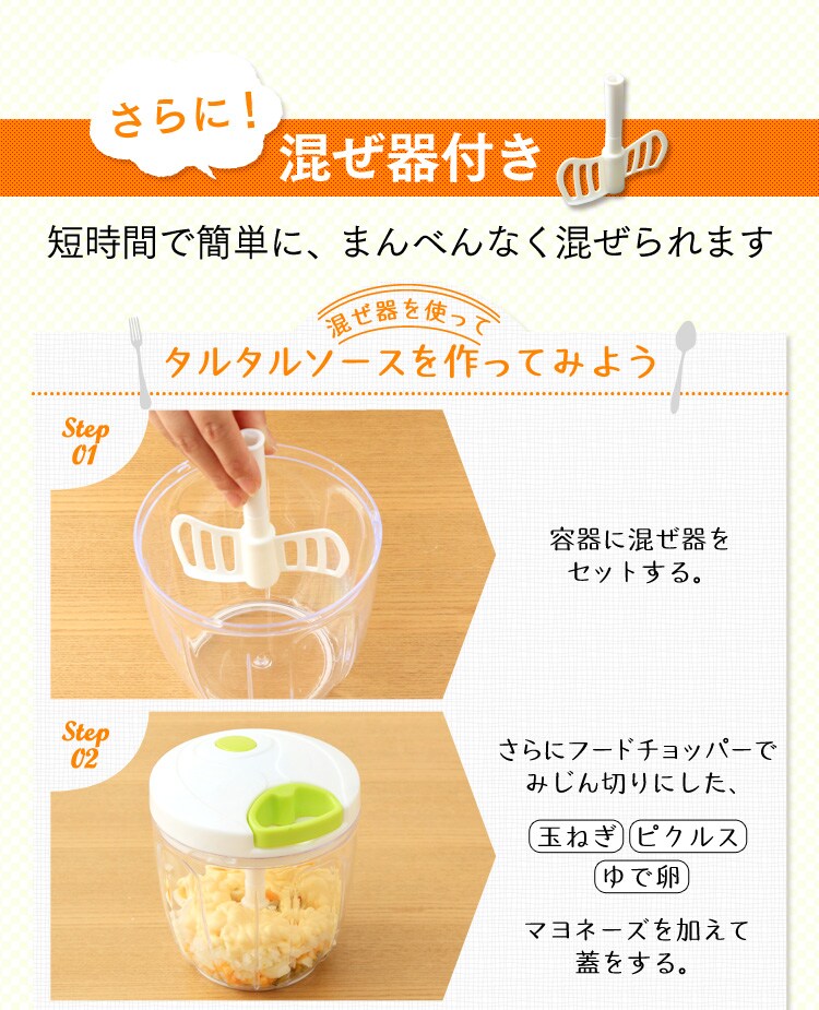 混ぜ器付