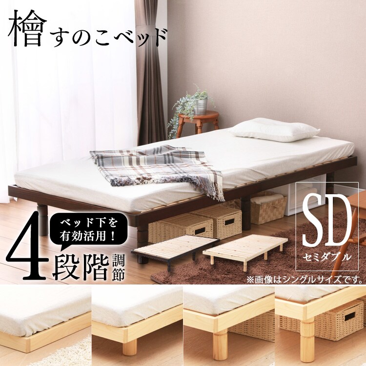 檜すのこベッド