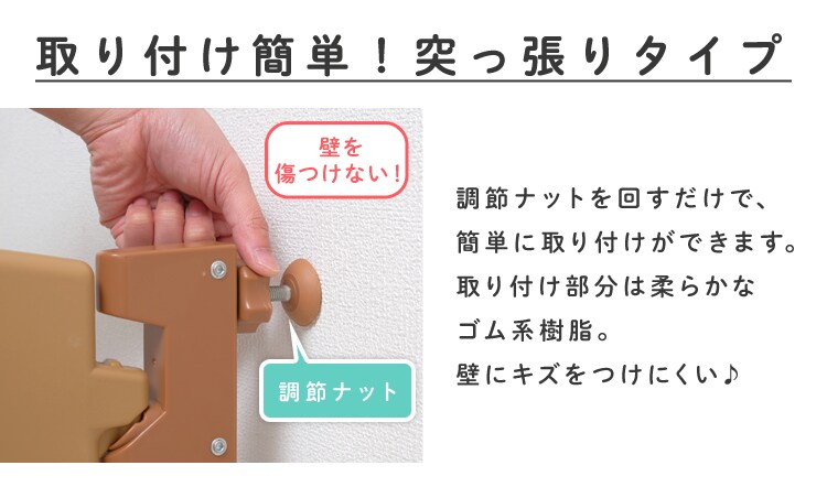 つっぱりタイプ ベビーゲート 98 88-913 全2色3