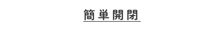 つっぱりタイプ ベビーゲート 98 88-913 全2色5