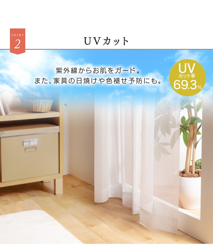 レースカーテン 2枚組 花粉キャッチ UV69.3％カット 幅100&times;丈98〜208?2