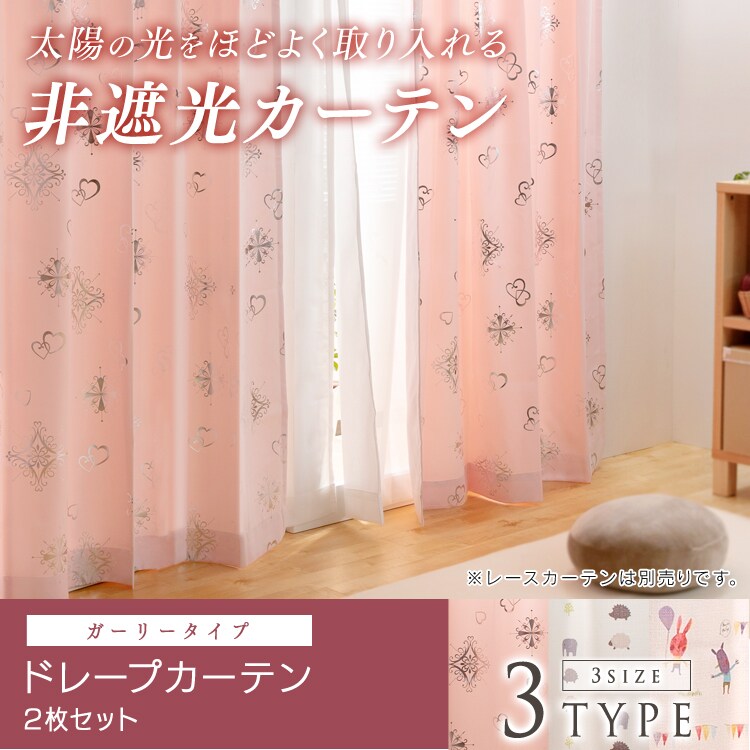 ガーリー調ドレープカーテン 幅100cm&times;丈178cm 2枚組み アリッサ/ピンク0