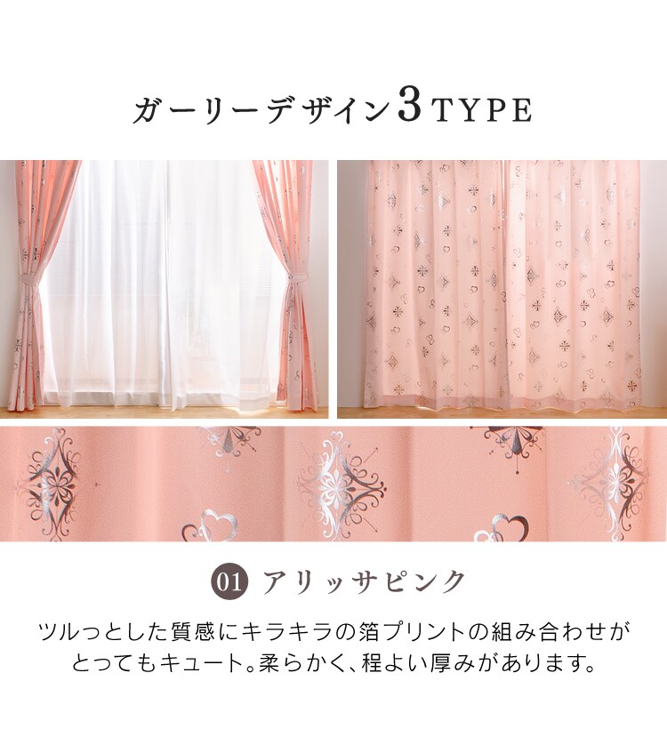 ガーリー調ドレープカーテン 幅100cm&times;丈178cm 2枚組み アリッサ/ピンク1