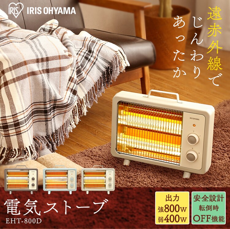 電気ストーブ EHT-800D0