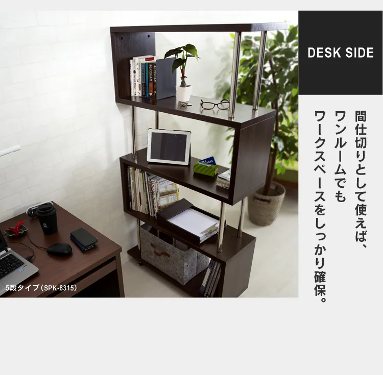 ラック 棚 オープンラック 5段 S字 SRK-8315 ダークブラウン13