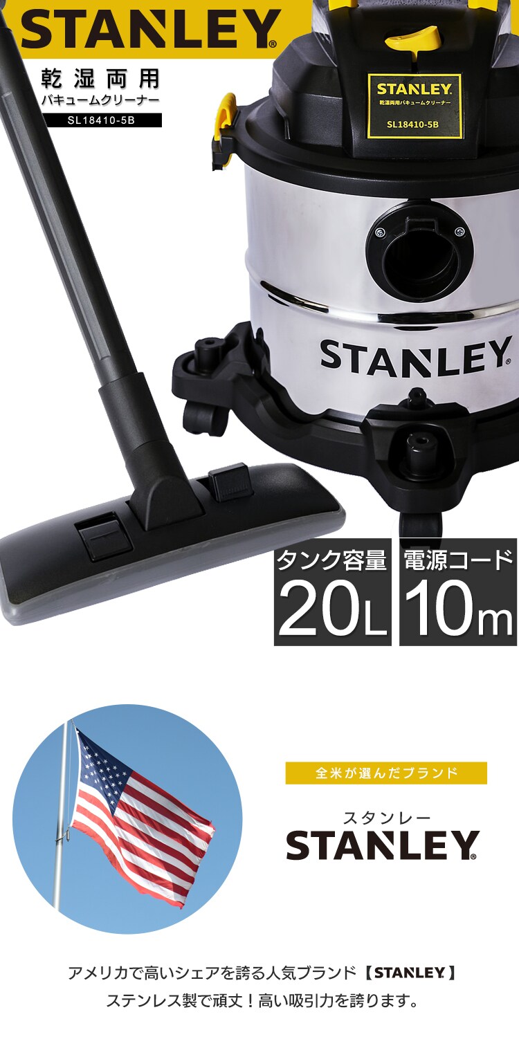 掃除機 スタンレー STANLEY バキュームクリーナー 乾湿両用 業務用 SL18410-5B 集塵機 集塵用掃除機0