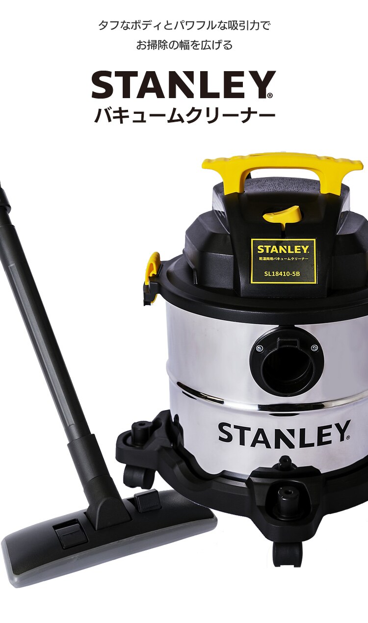 掃除機 スタンレー STANLEY バキュームクリーナー 乾湿両用 業務用 SL18410-5B 集塵機 集塵用掃除機14