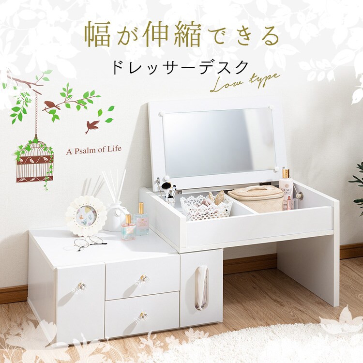 伸縮ドレッサー ロータイプ (一面鏡) 全2色 0