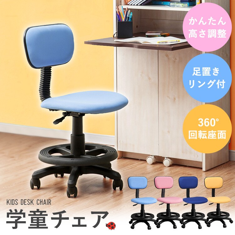 椅子 チェア キャスター付き 学童用 14997 ネイビー 0