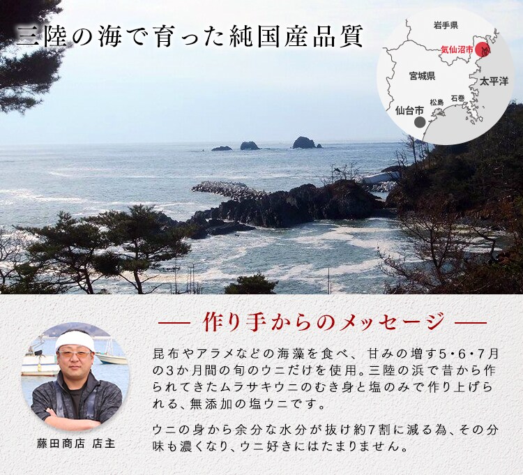 塩ウニ