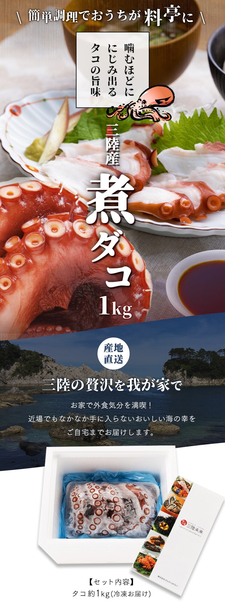 三陸産 煮ダコ 1kg 【代引き不可】0