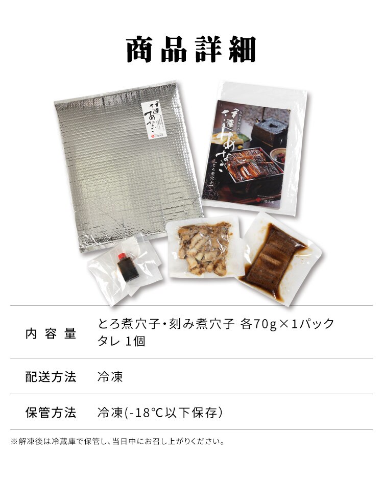 伊達あなごの煮穴子/トロ煮穴子70g 各1パック【代引き不可】9