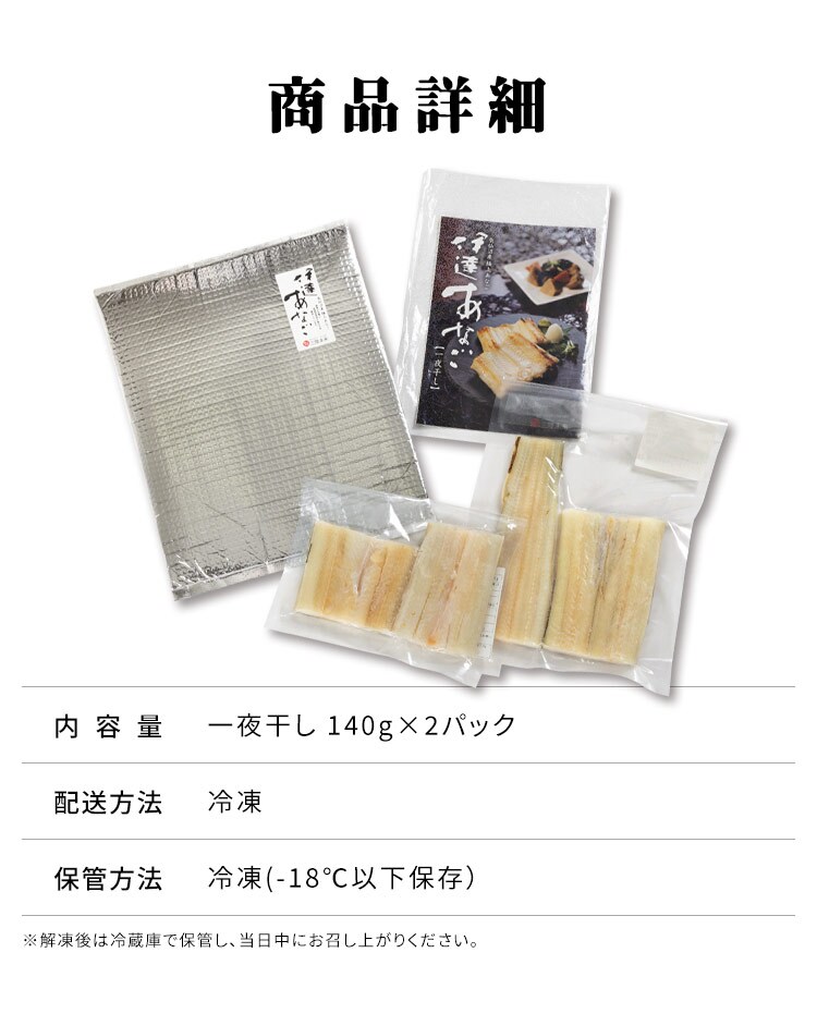 伊達あなごの一夜干し 140ｇ&times;2パック8