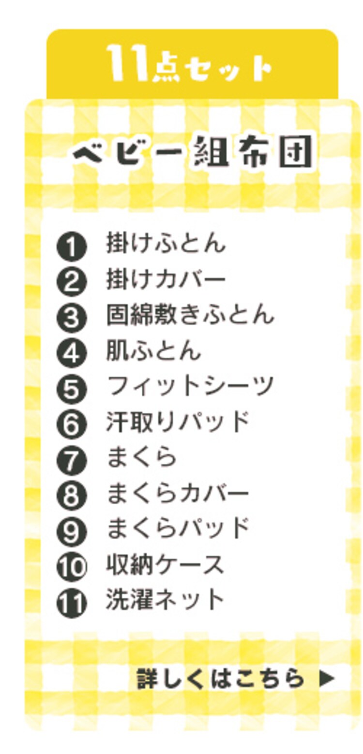 ベビー組布団11点セット くま14