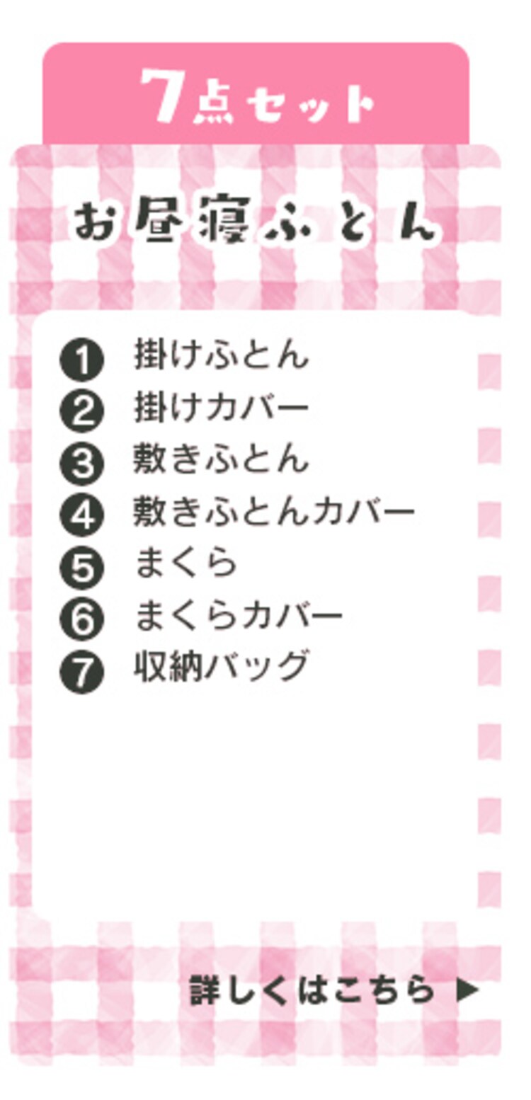 お昼寝7点セット きりん12
