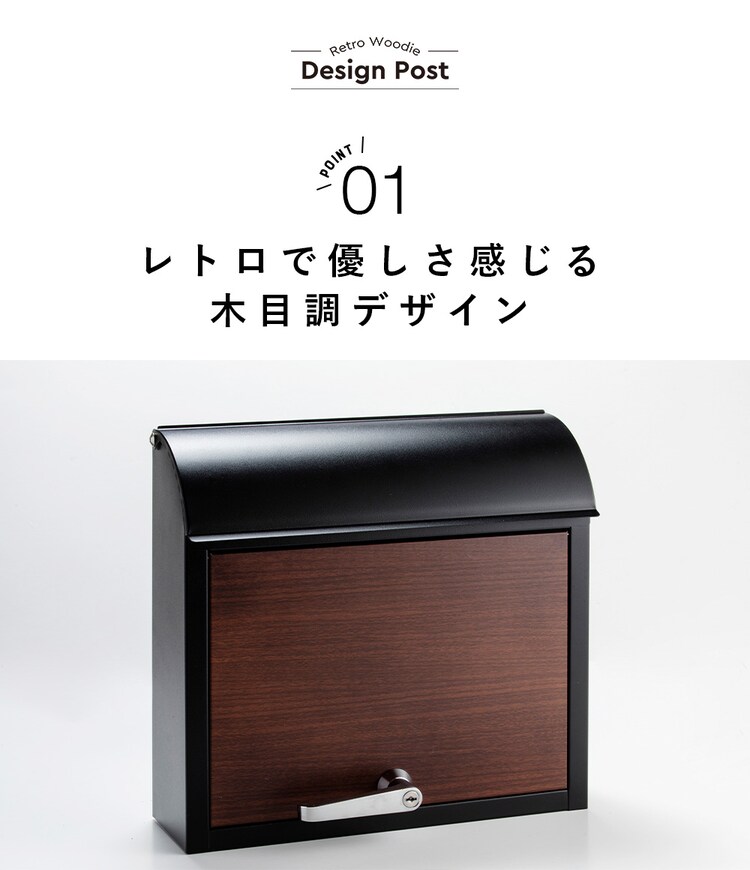 木目調レトロデザインポスト PPWR-38 ダークブラウン6