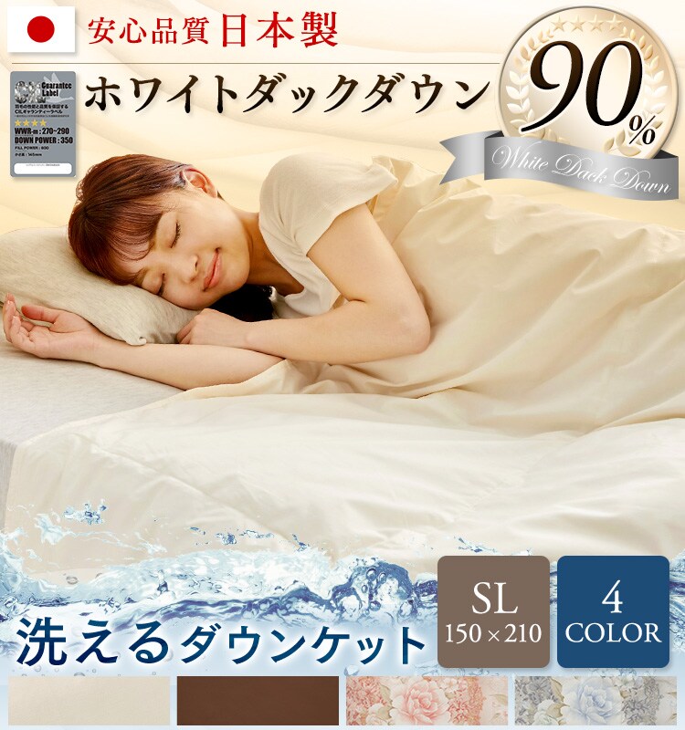 【2枚セット】ダウンケット ホワイトダックダウン90％ シングル 全4色1
