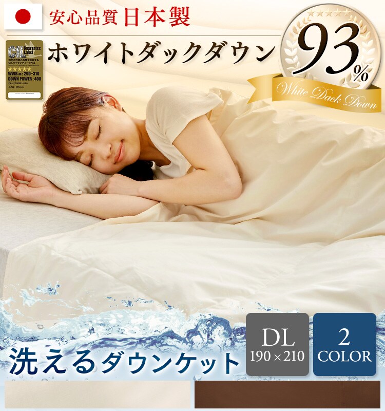 ダウンケット WDD93％ 0.3kg DL 全2色0