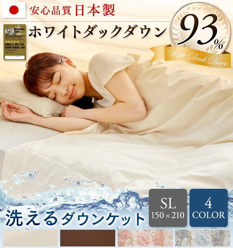 【2枚セット】ダウンケット ホワイトダックダウン93％ シングル 全4色1