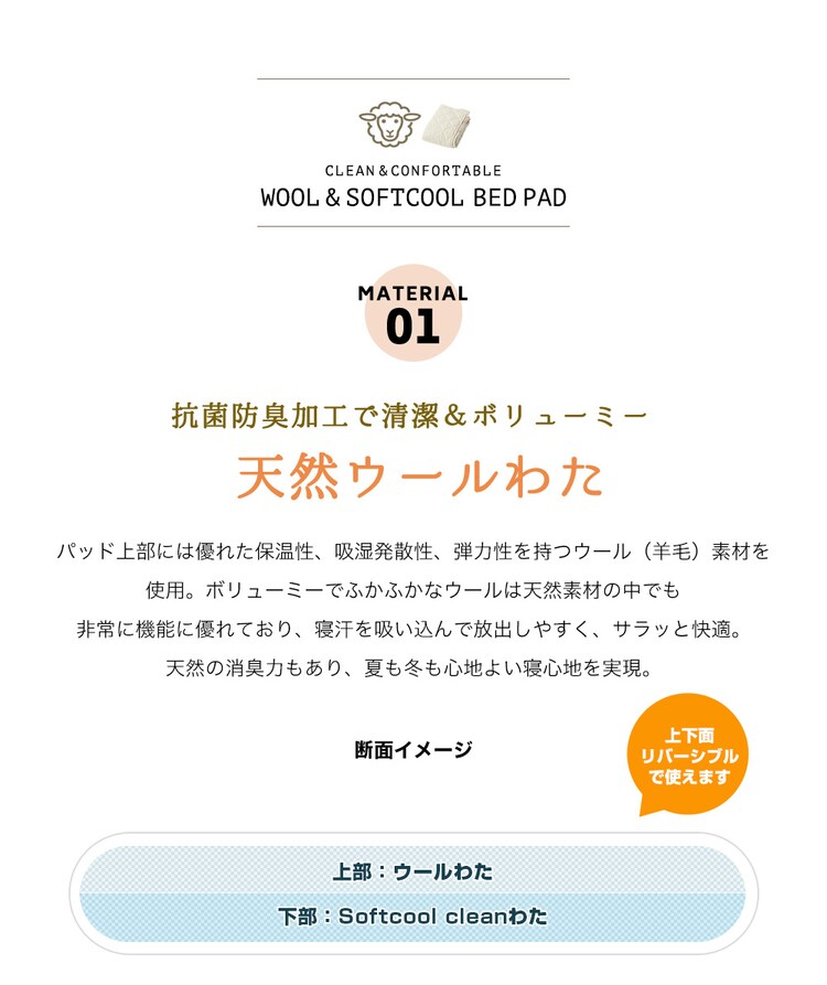 抗菌防臭・洗える羊毛混ベッドパッド シングル S アイボリー AKBYBP-S 6