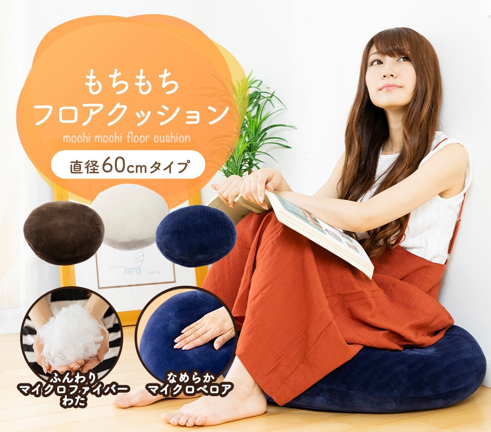 もちもちクッション60×60 MOCHI60R ライトグレー 7148758 │アイリス