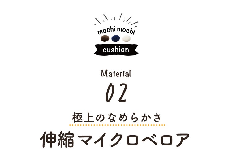 もちもちクッション60&times;60 MOCHI60R ネイビー 12