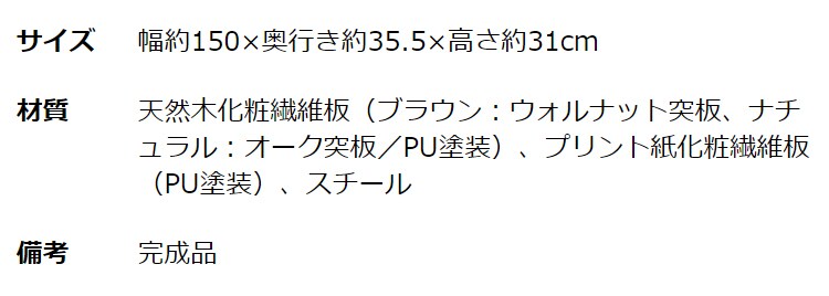 テレビ台 オープンタイプ 幅150cm T-OTV-150 ナチュラル17