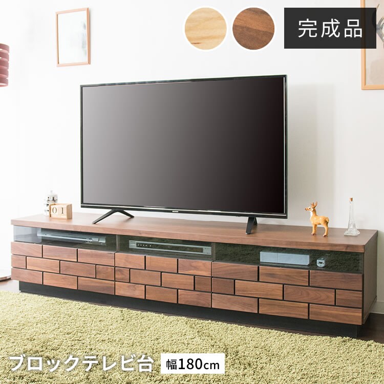ブロックテレビ台 180cm T-BTV-180 ブラウン【代引き不可】0