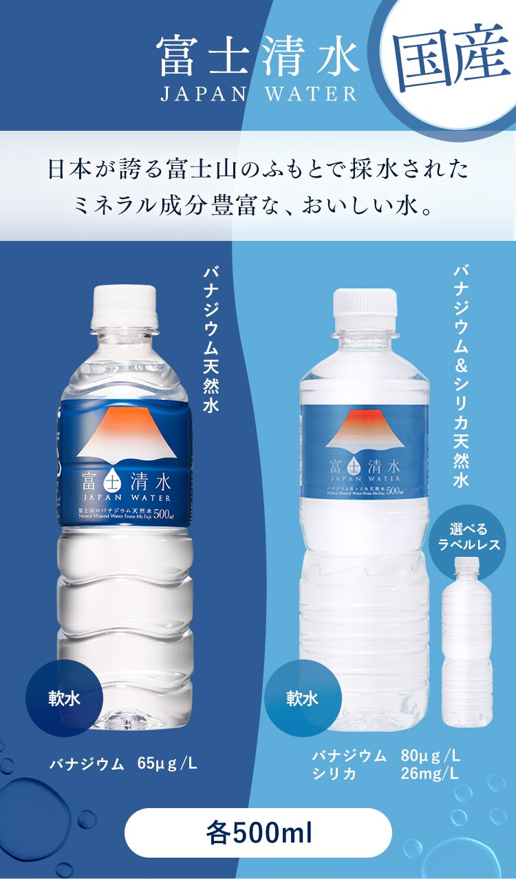 【24本】ミツウロコビバレッジ 富士清水JAPANWATER 500ml 【代引き不可】0