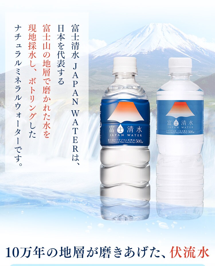 【24本】ミツウロコビバレッジ 富士清水JAPANWATER 500ml 【代引き不可】1