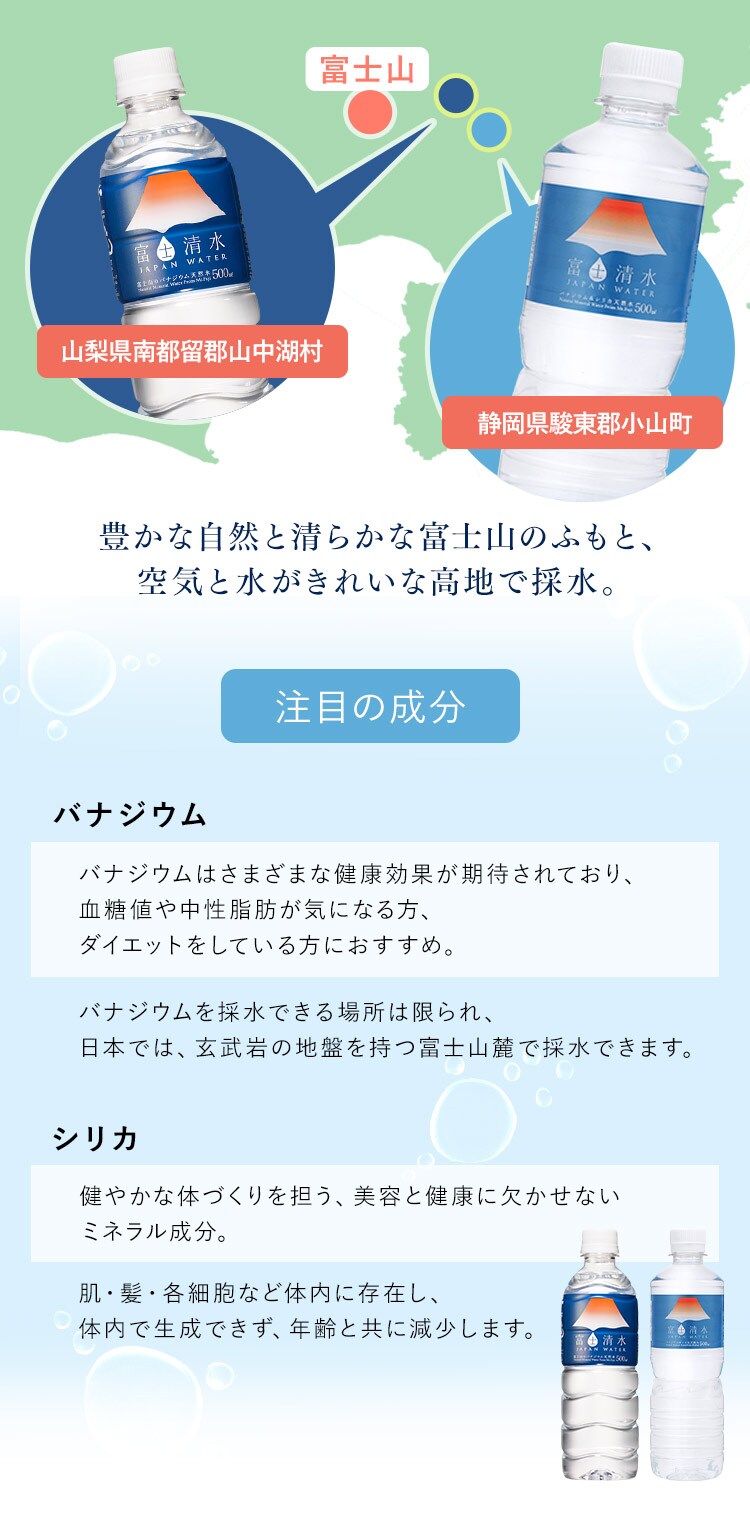【24本】ミツウロコビバレッジ 富士清水JAPANWATER 500ml 【代引き不可】3