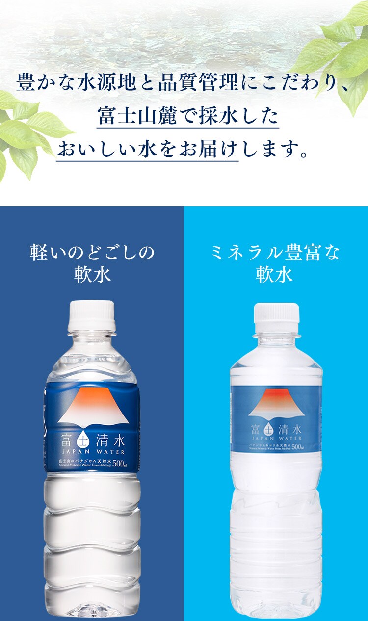 【24本】ミツウロコビバレッジ 富士清水JAPANWATER 500ml 【代引き不可】6