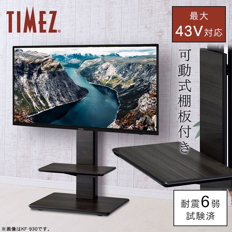 TIMEZ テレビスタンド グレー木目 KF-9300