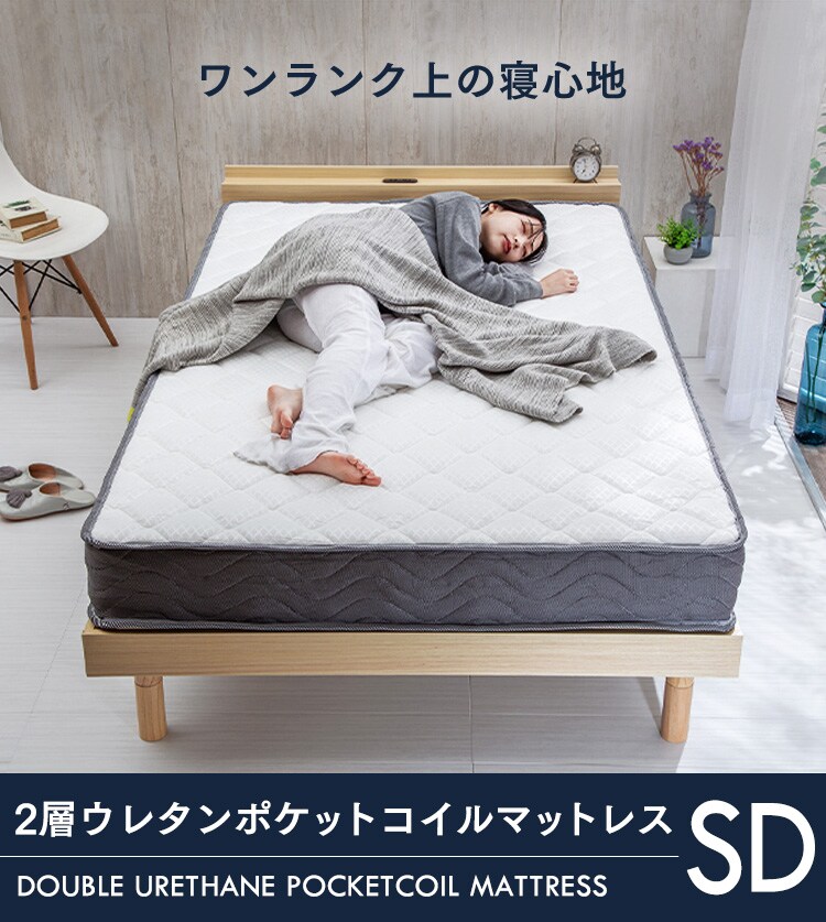 2層ウレタンポケットコイルマットレス セミダブル ホワイト 2U-PKTM-SD