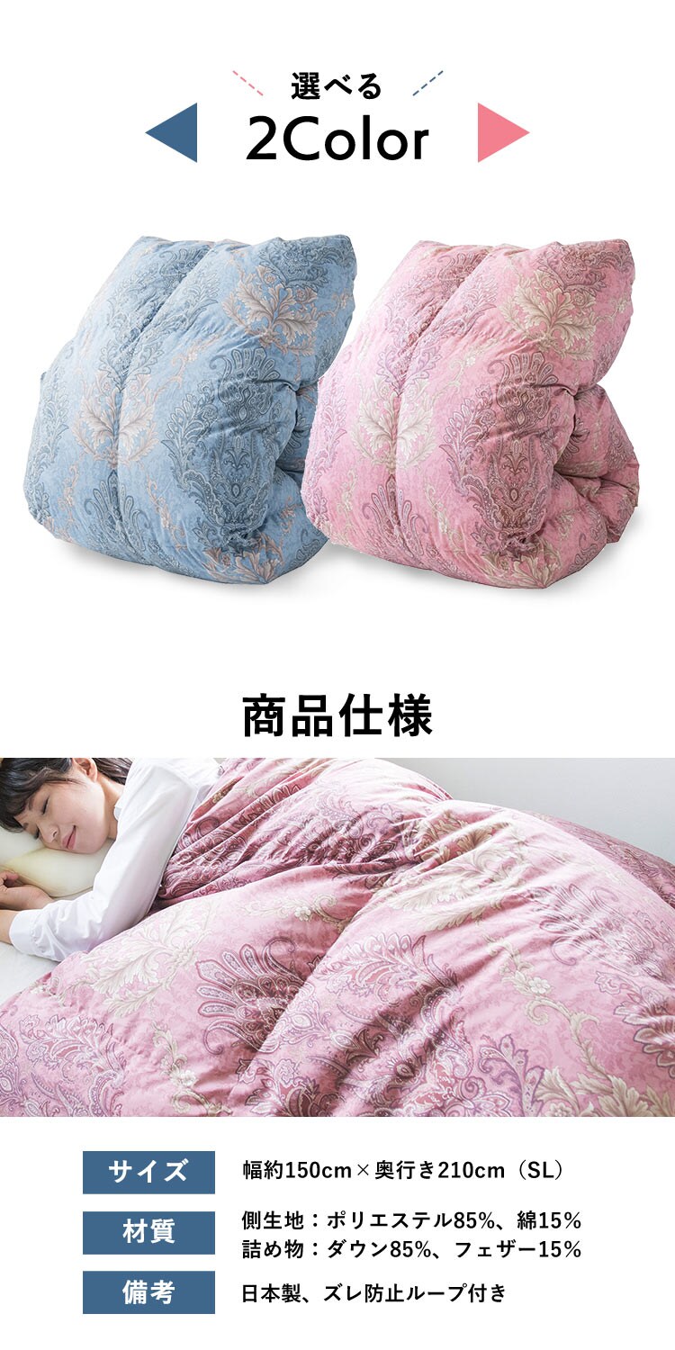 【2枚セット】西川 羽毛布団 ウクライナ産 SDD85% 1.1kg シングルロング 1440-50713 9