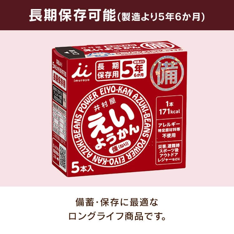 【20箱セット】 えいようかん 5年間保存可能 非常食 保存食 防災食1