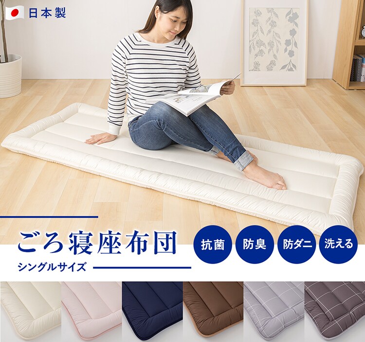 洗えるゴロ寝座布団 410379 全6色0