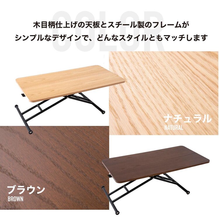 リビングテーブル 昇降 キャスター付き SLT-70 ナチュラル 1