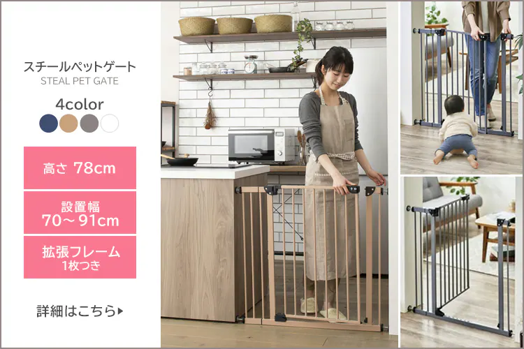 スチールペットゲート 150cm ホワイト 88-110213
