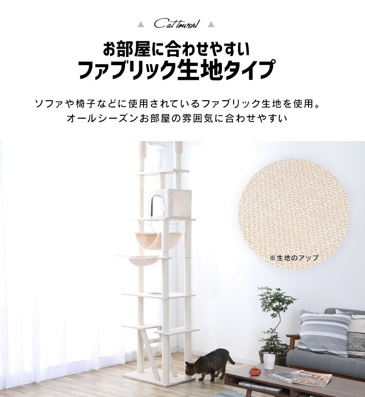 キャットタワー 突っ張り ベージュ CCCT-4060T 【前払い不可】【代引き不可】【同梱不可】12