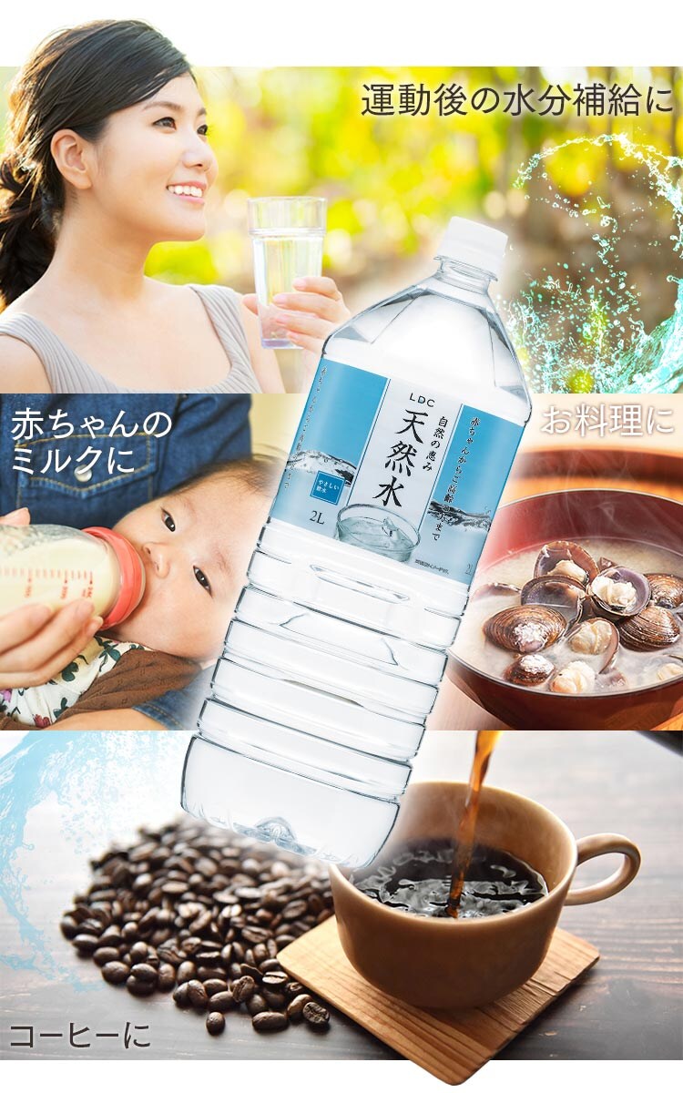 【単品・2個セット】ライフドリンクカンパニー LDC 自然の恵み天然水 2L&times;6本【代引き不可】3